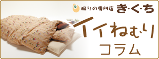 いい眠りブログ