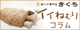 いい眠りブログ