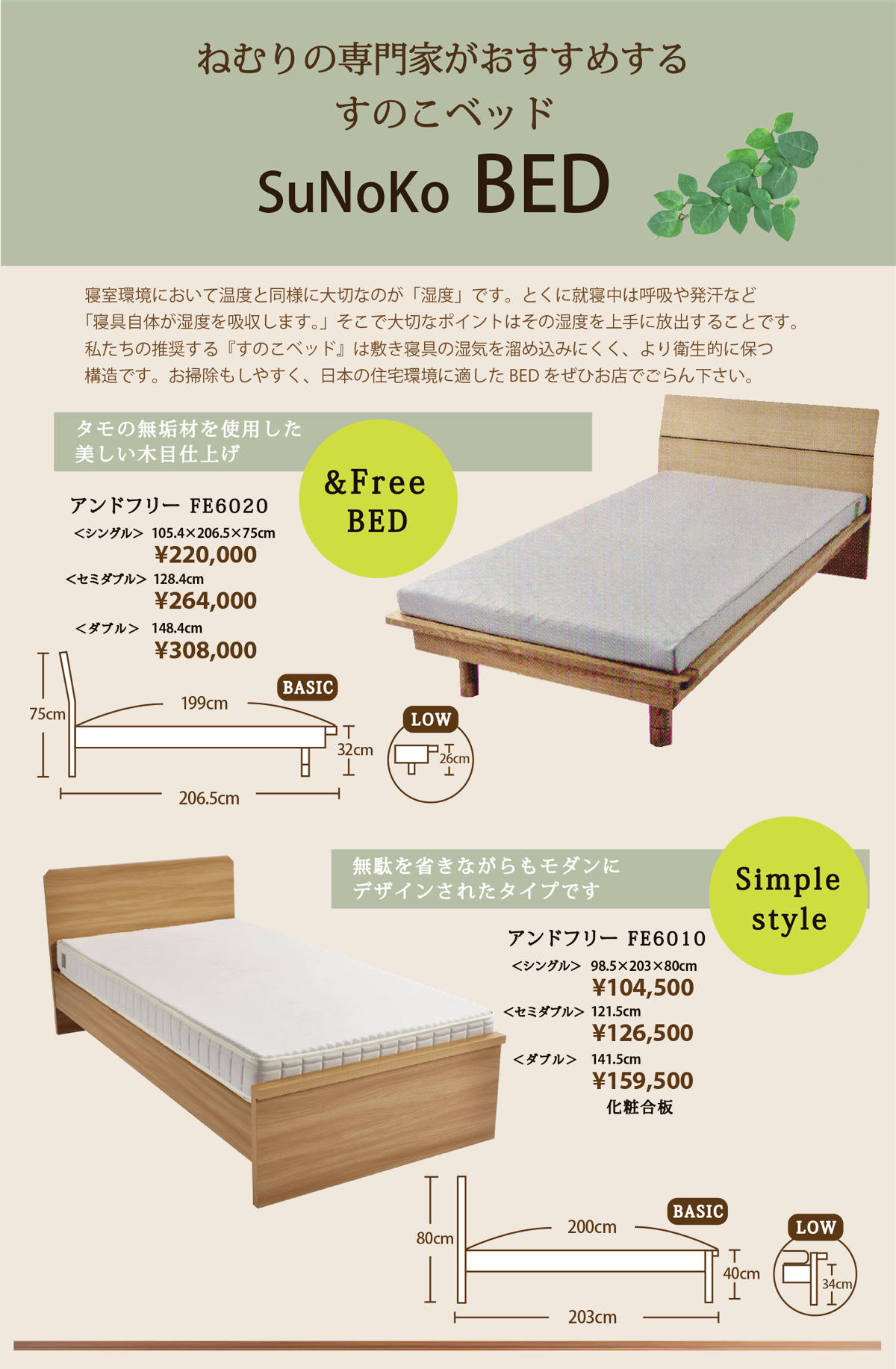 ねむりの専門家がおすすめするすのこベッド　SuNoKo BED