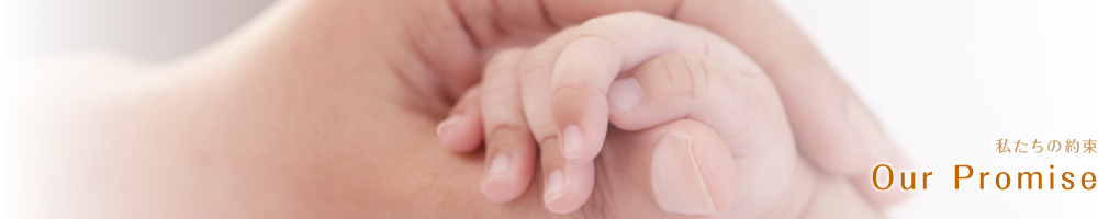 Our Promise ｜ 私たちの約束